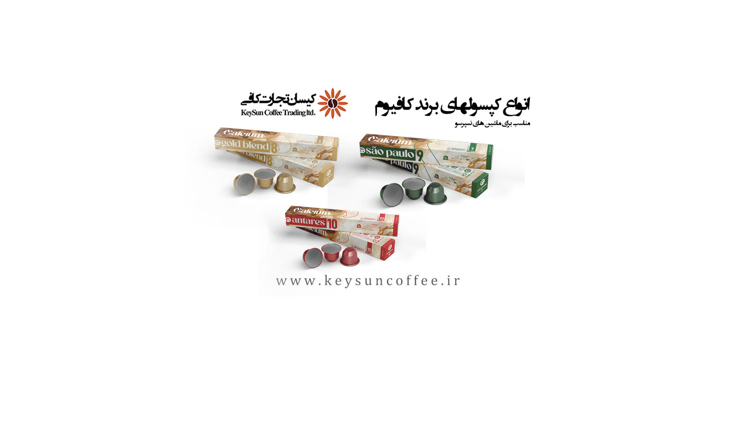 قهوه کپسولی کافیوم  Cafeium Sao Paulo 